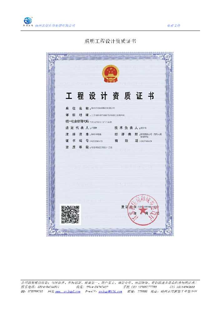 旺苍县照明工程设计资质证书