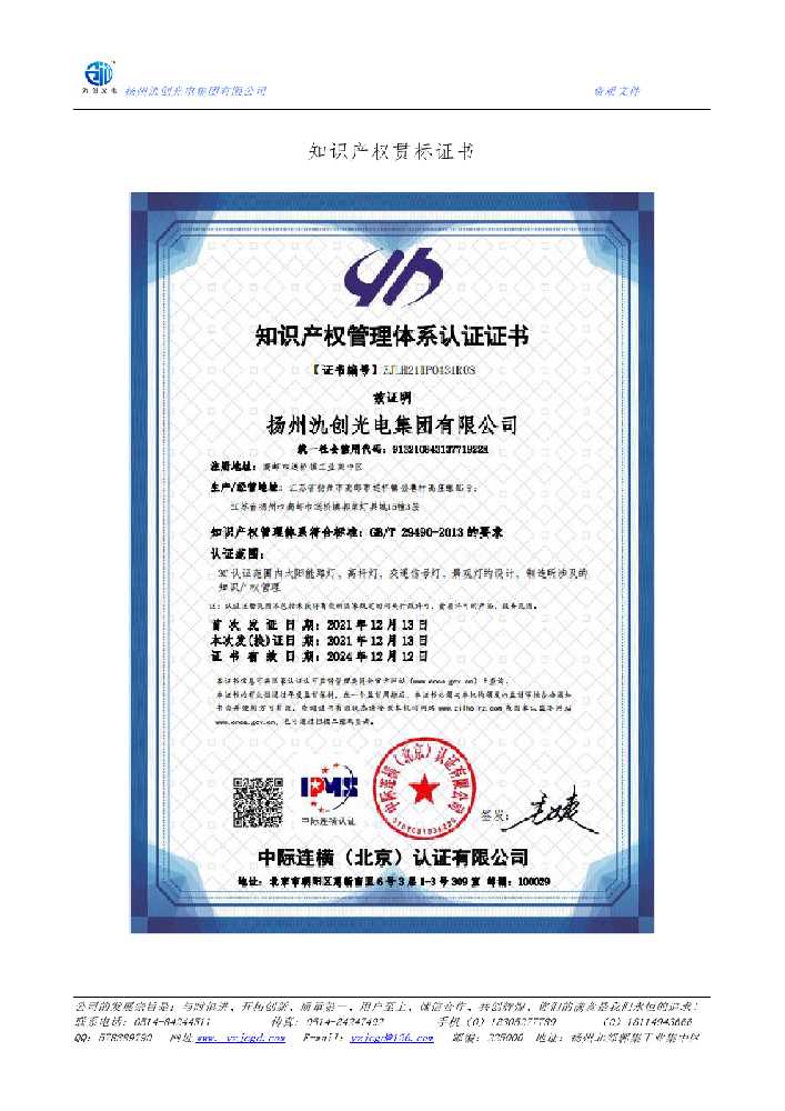 旺苍县知识产权贯标证书