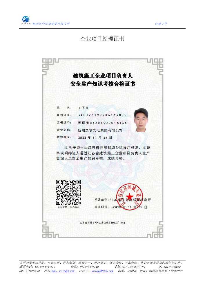 旺苍县企业项目经理证书