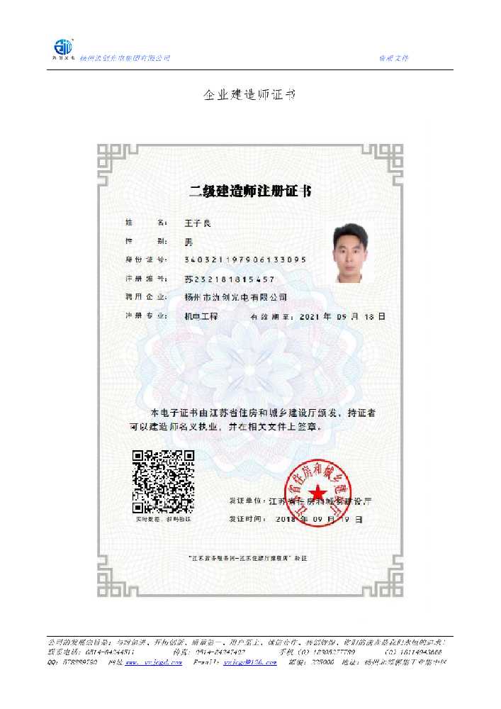 旺苍县企业建造师证书