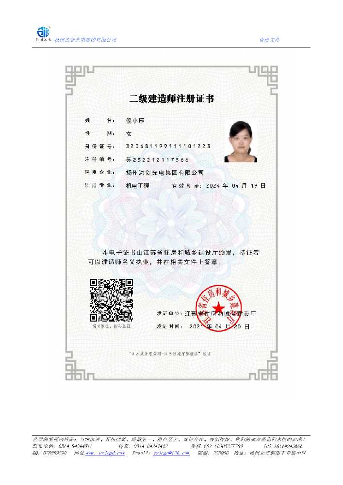 旺苍县二级建造师注册证书