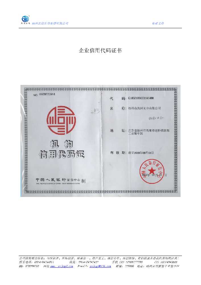 旺苍县企业信用代码证书